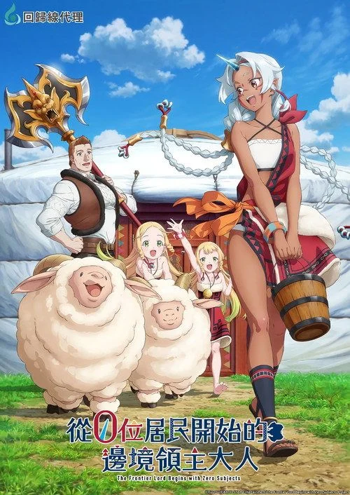 Ryoumin 0-nin Start no Henkyou Ryoushu-sama - 1. évad (2026) poszter