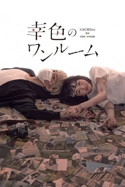 Sachiiro no One Room - 1. évad (2018) poszter