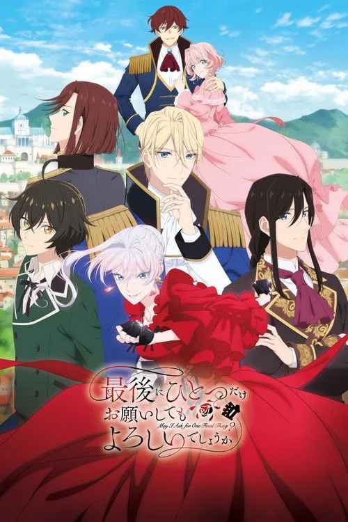 Saigo ni Hitotsu dake Onegai shitemo Yoroshii deshou ka - 1. évad (2025) poszter