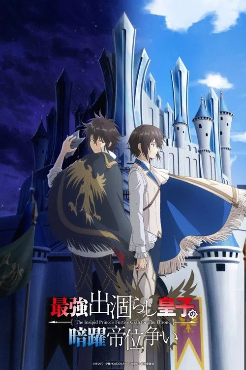 Saikyou Degarashi Ouji no Anyaku Teii Arasoi - 1. évad (2026) poszter