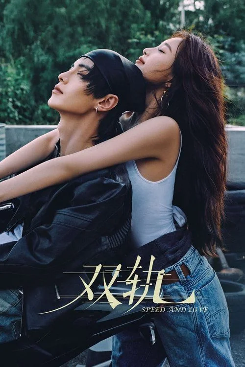 Shuang Gui - 1. évad (2025) poszter