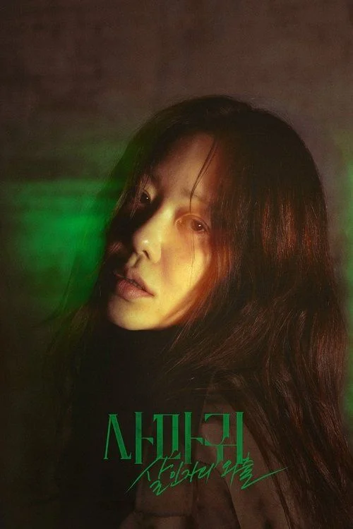 The Mantis: Original Sin - 1. évad (2025) poszter