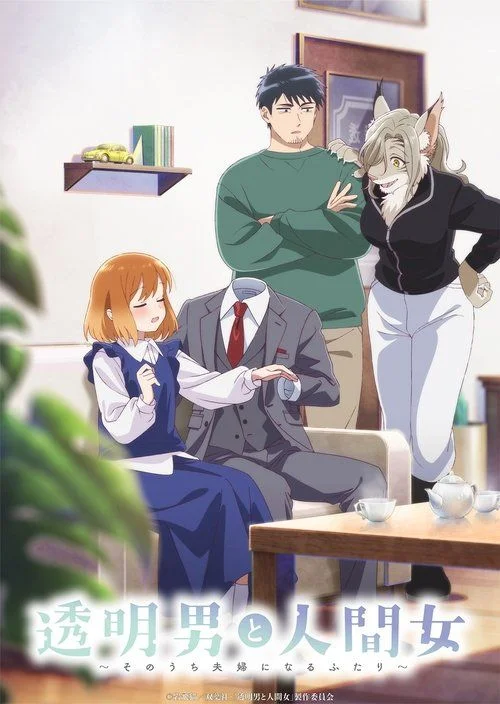 Toumei Otoko to Ningen Onna: Sonouchi Fuufu ni Naru Futari - 1. évad (2026) poszter