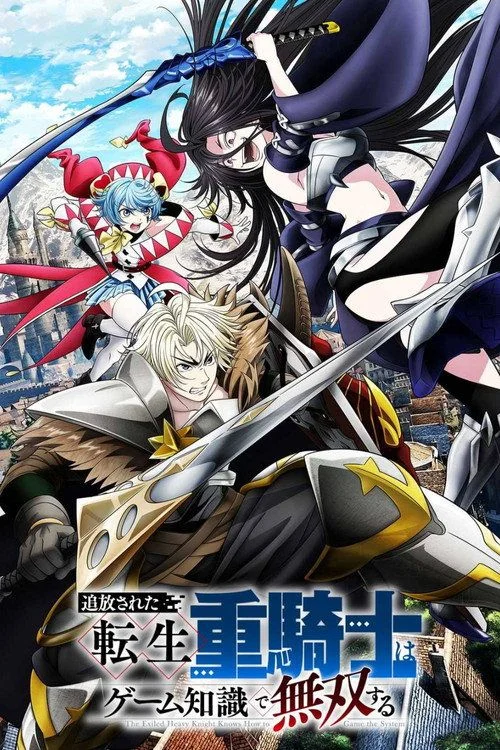 Tsuihou sareta Tensei Juukishi wa Game Chishiki de Musou suru - 1. évad (2026) poszter