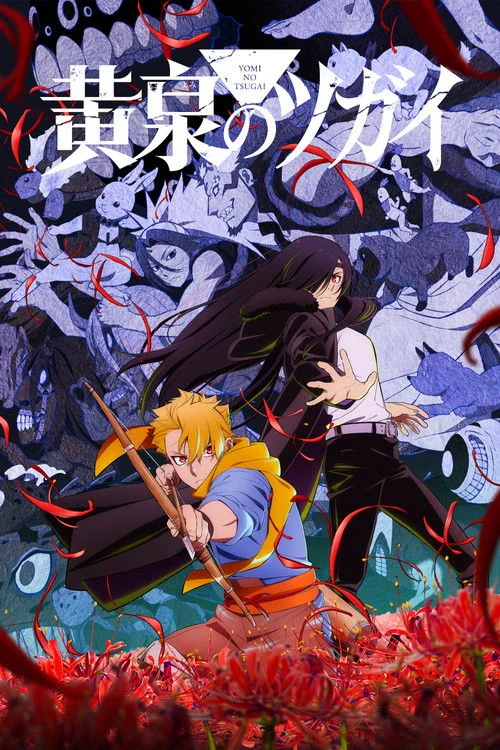 Yomi no Tsugai - 1. évad (2026) poszter