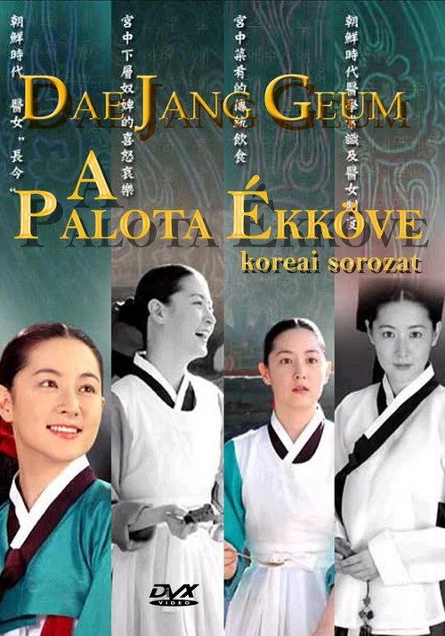 A palota ékköve - 1. évad (2003) poszter