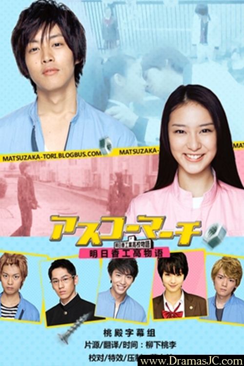 Asuko March! - 1. évad (2011) poszter