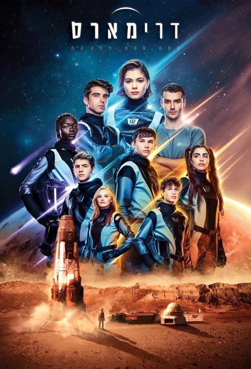 DreaMars – A Mars-misszió - 1. évad (2023) poszter