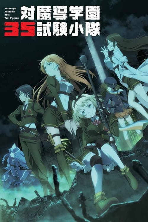 Taimadou Gakuen 35 Shiken Shoutai - 1. évad (2015) poszter
