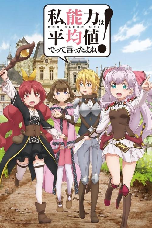 Watashi, Nouryoku wa Heikinchi de tte Itta yo ne! - 1. évad (2019) poszter